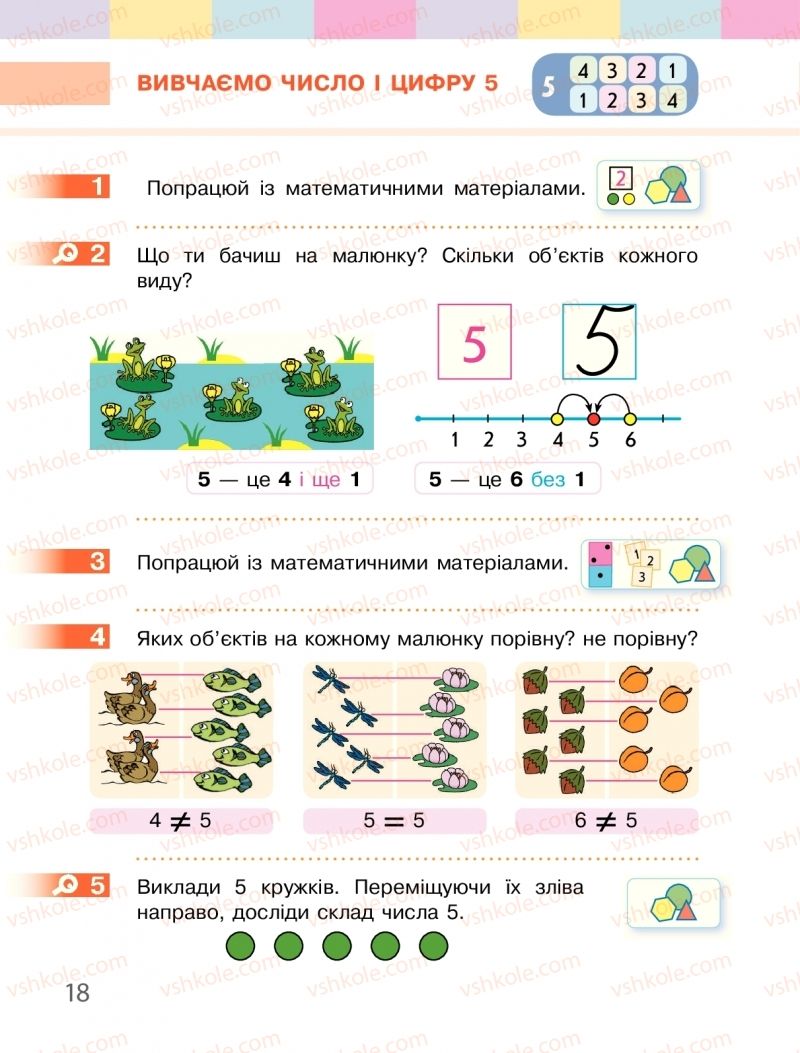 Страница 18 | Підручник Математика 1 клас С.О. Скворцова, О.В. Онопрієнко 2018