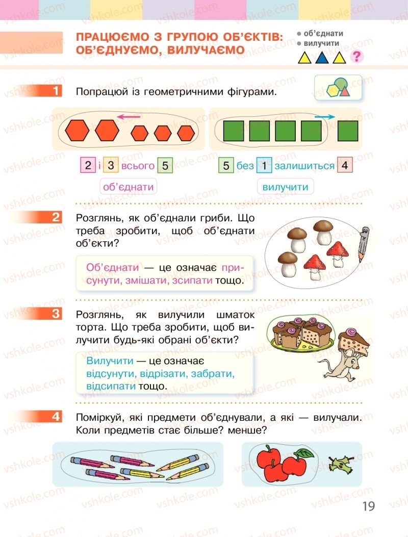 Страница 19 | Підручник Математика 1 клас С.О. Скворцова, О.В. Онопрієнко 2018