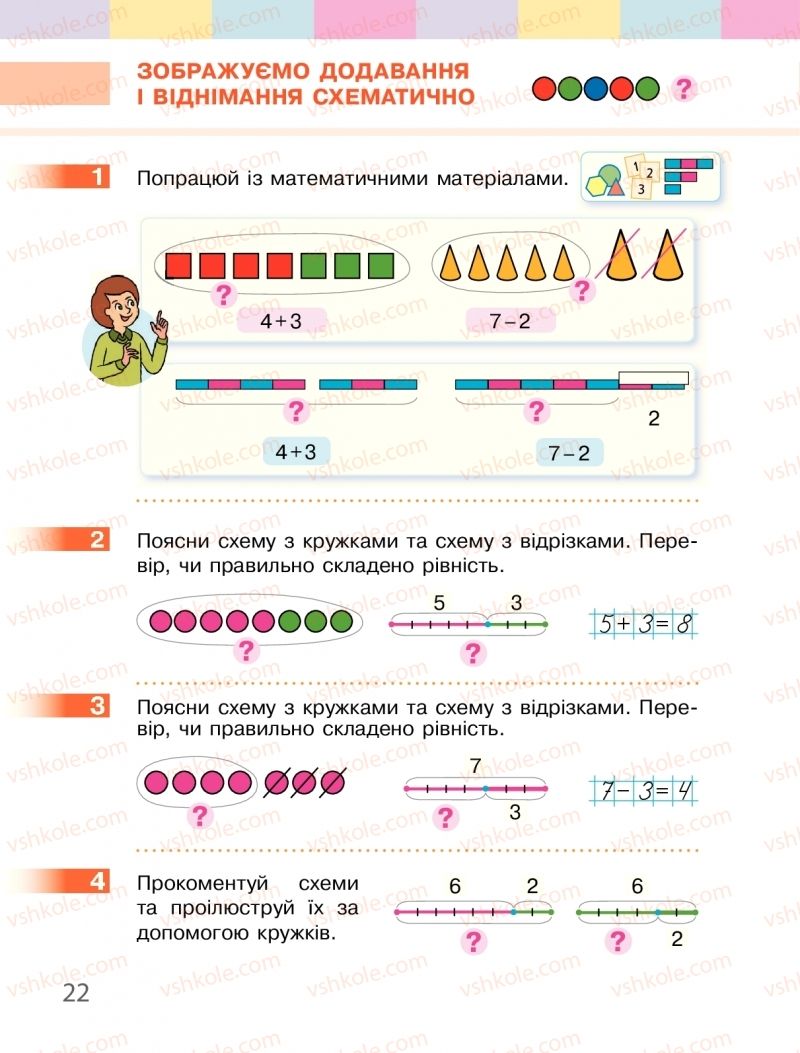 Страница 22 | Підручник Математика 1 клас С.О. Скворцова, О.В. Онопрієнко 2018