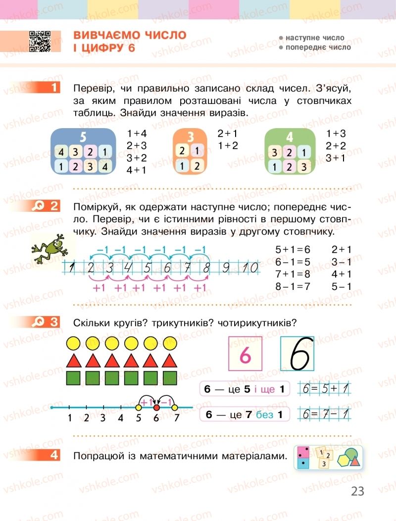 Страница 23 | Підручник Математика 1 клас С.О. Скворцова, О.В. Онопрієнко 2018