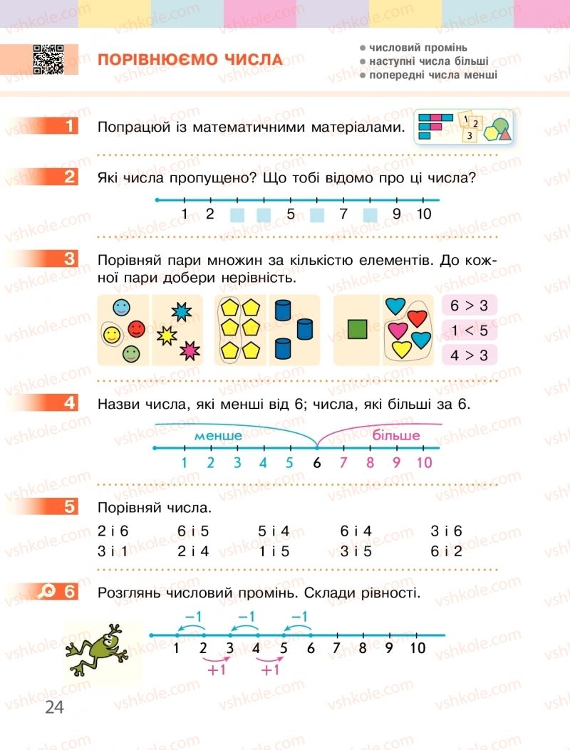Страница 24 | Підручник Математика 1 клас С.О. Скворцова, О.В. Онопрієнко 2018