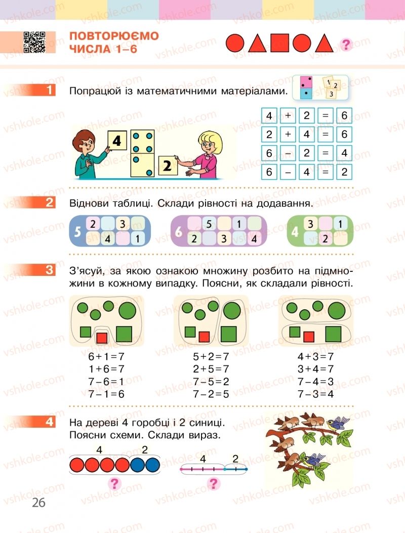 Страница 26 | Підручник Математика 1 клас С.О. Скворцова, О.В. Онопрієнко 2018