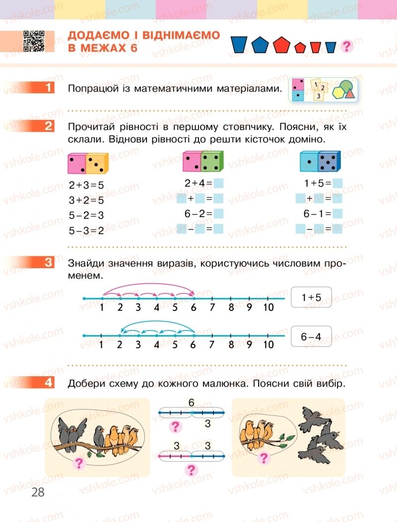 Страница 28 | Підручник Математика 1 клас С.О. Скворцова, О.В. Онопрієнко 2018