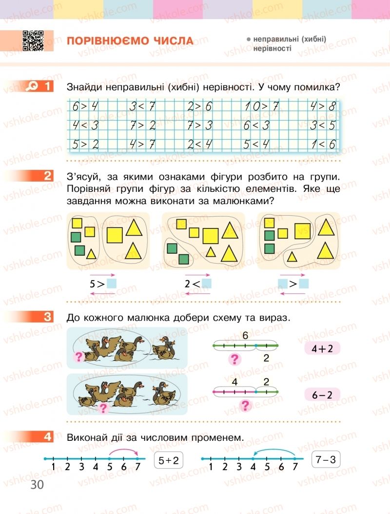 Страница 30 | Підручник Математика 1 клас С.О. Скворцова, О.В. Онопрієнко 2018