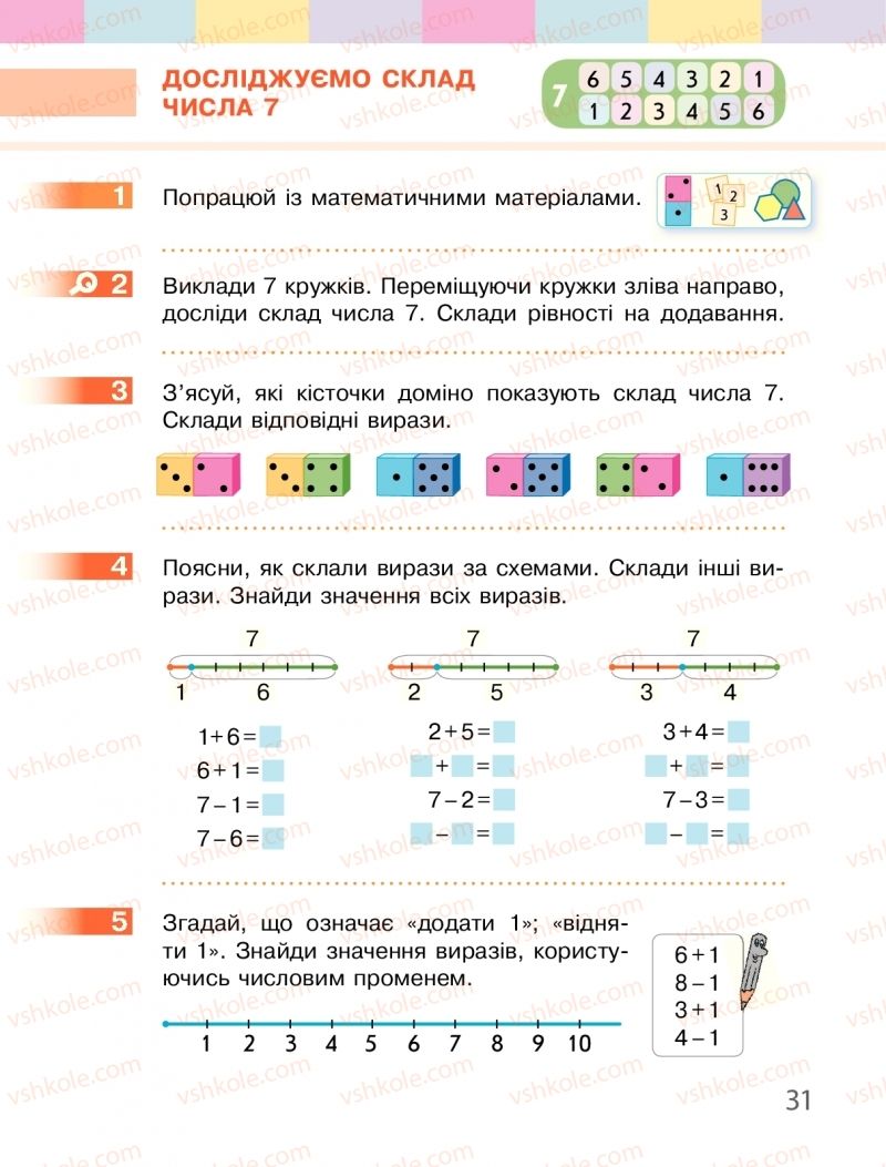 Страница 31 | Підручник Математика 1 клас С.О. Скворцова, О.В. Онопрієнко 2018