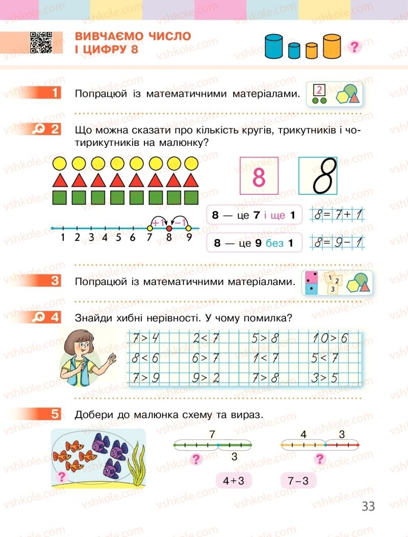 Страница 33 | Підручник Математика 1 клас С.О. Скворцова, О.В. Онопрієнко 2018