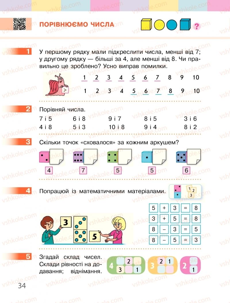 Страница 34 | Підручник Математика 1 клас С.О. Скворцова, О.В. Онопрієнко 2018