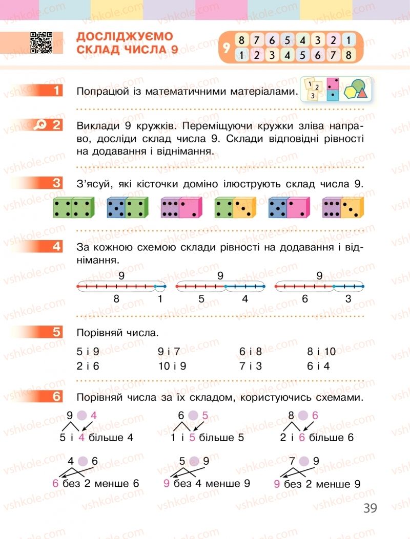Страница 39 | Підручник Математика 1 клас С.О. Скворцова, О.В. Онопрієнко 2018
