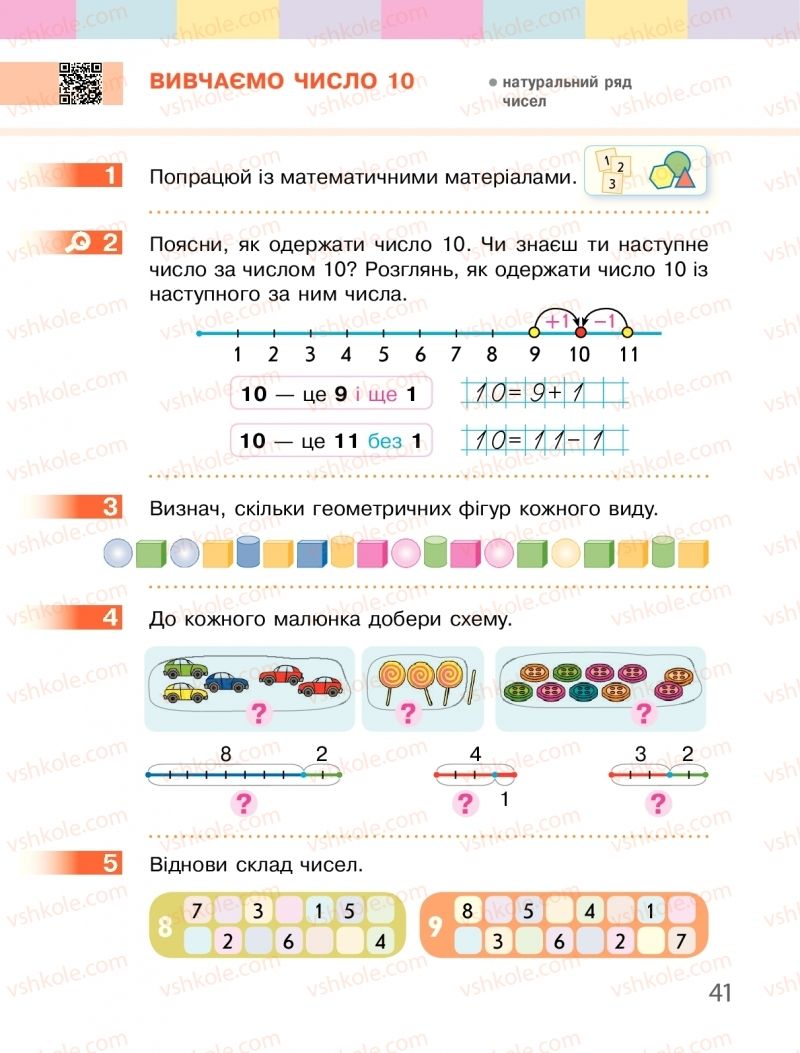 Страница 41 | Підручник Математика 1 клас С.О. Скворцова, О.В. Онопрієнко 2018