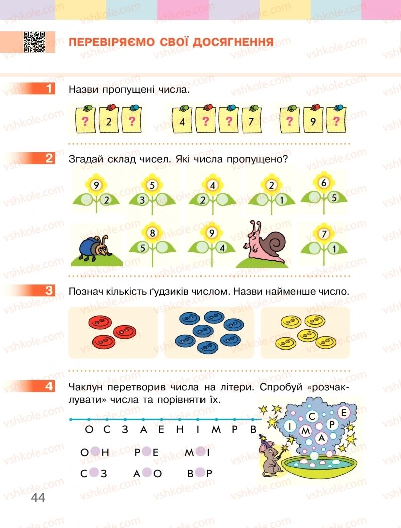 Страница 44 | Підручник Математика 1 клас С.О. Скворцова, О.В. Онопрієнко 2018