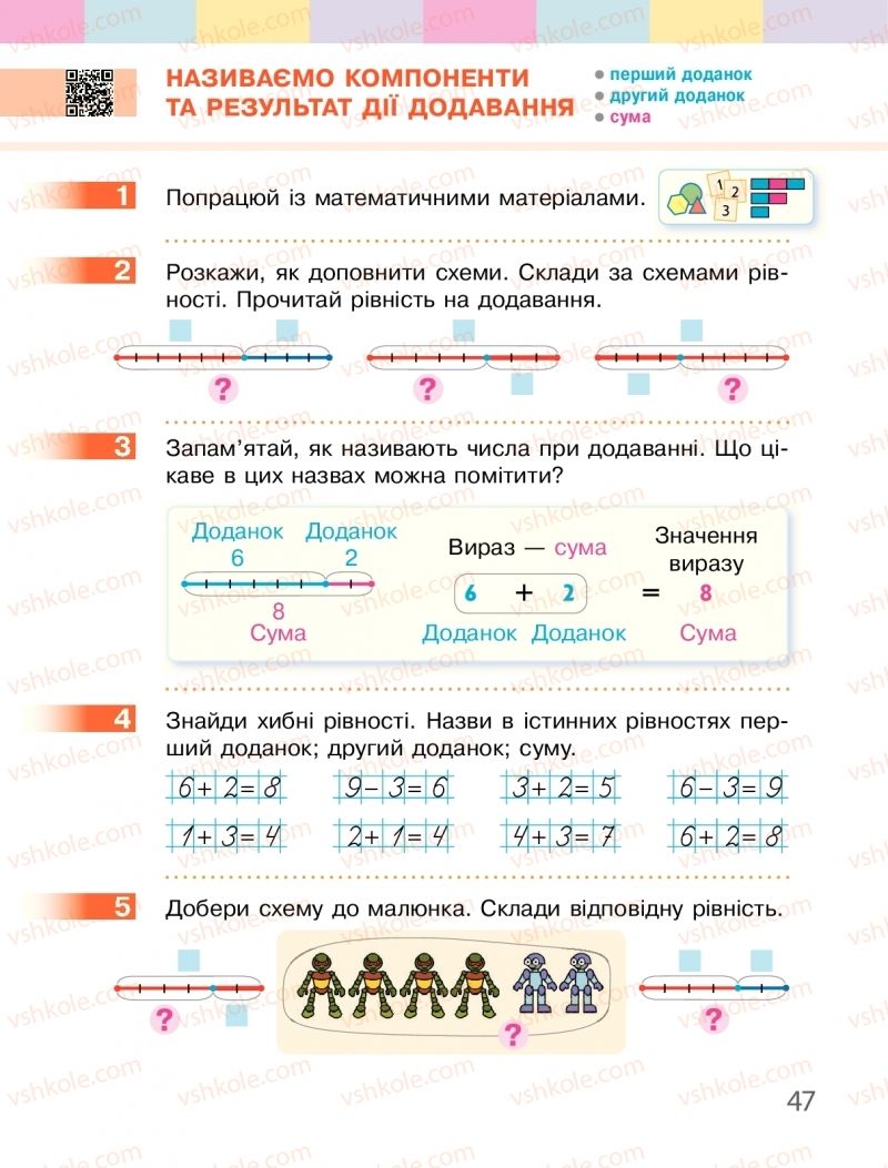 Страница 47 | Підручник Математика 1 клас С.О. Скворцова, О.В. Онопрієнко 2018