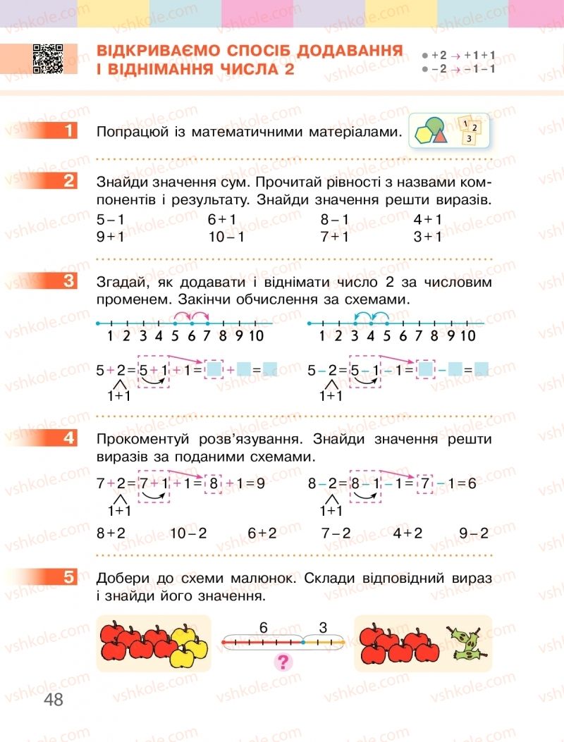 Страница 48 | Підручник Математика 1 клас С.О. Скворцова, О.В. Онопрієнко 2018