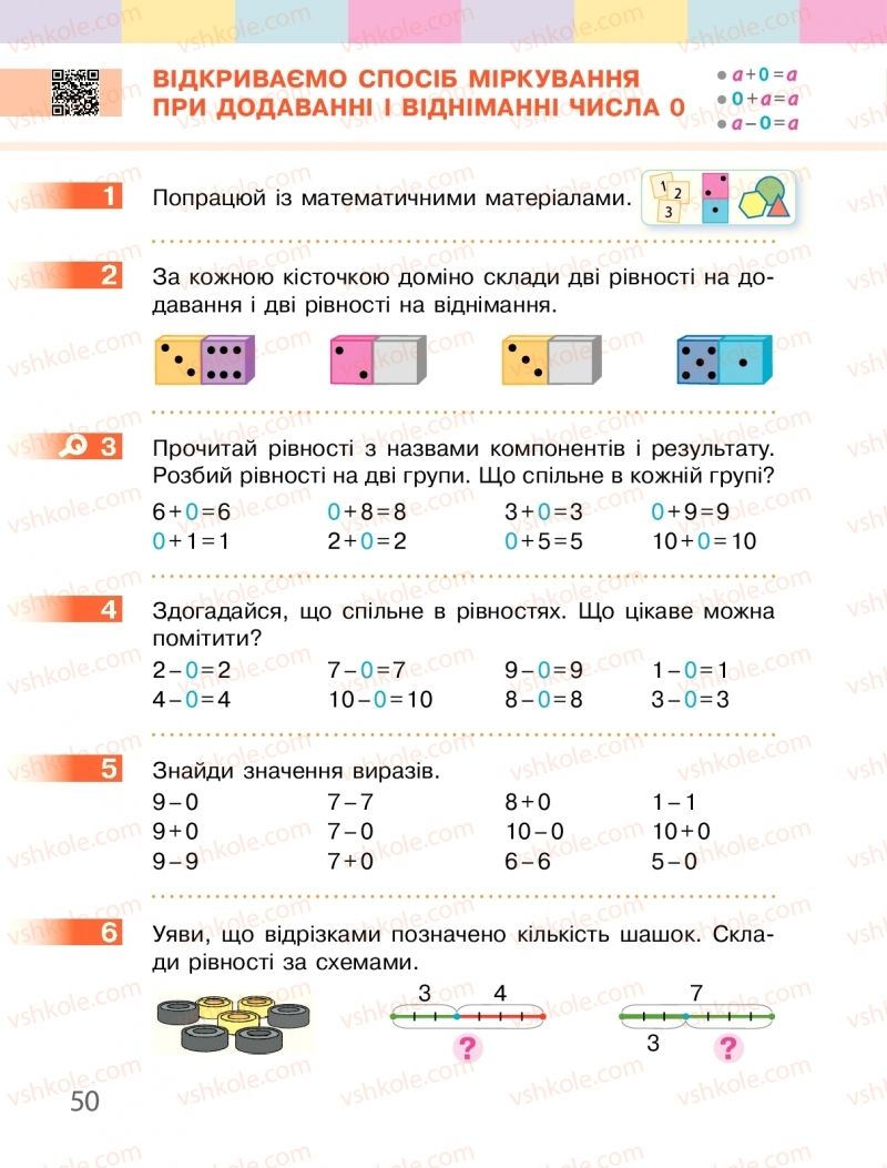 Страница 50 | Підручник Математика 1 клас С.О. Скворцова, О.В. Онопрієнко 2018