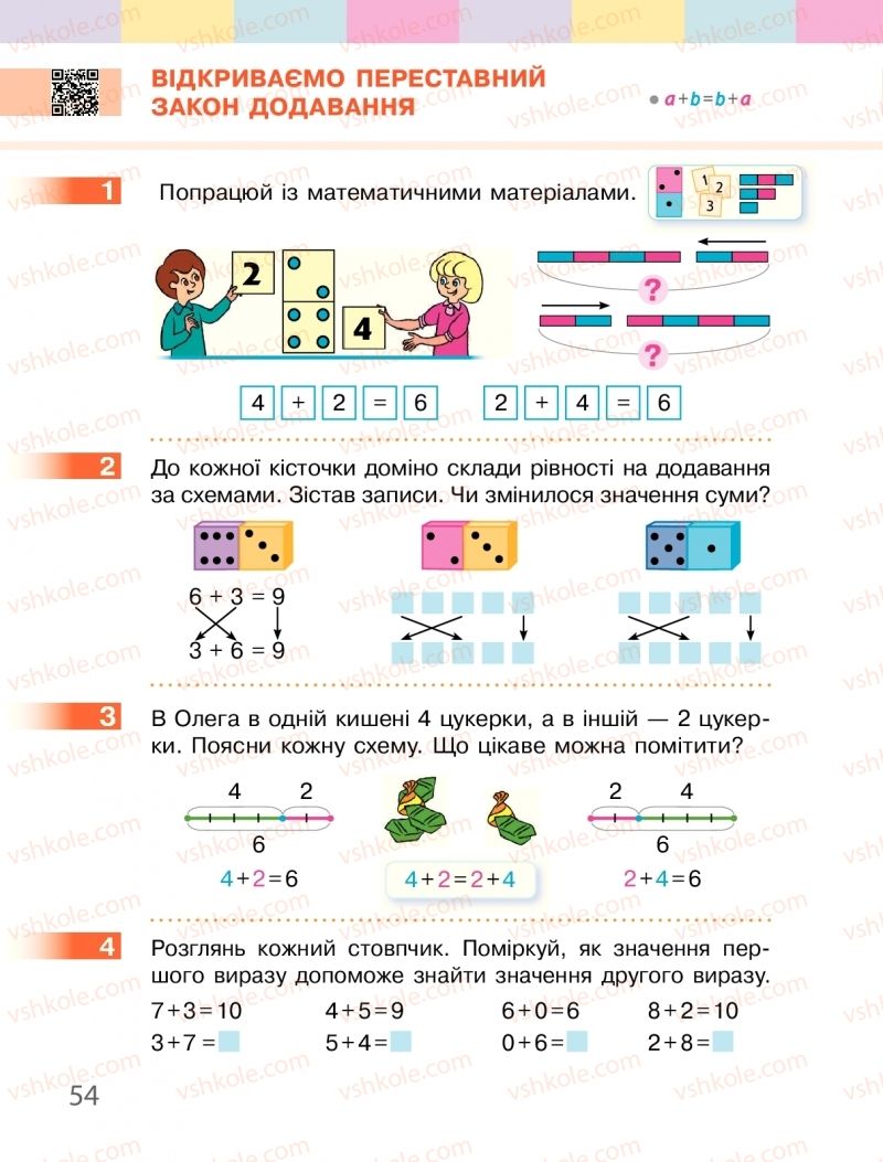 Страница 54 | Підручник Математика 1 клас С.О. Скворцова, О.В. Онопрієнко 2018