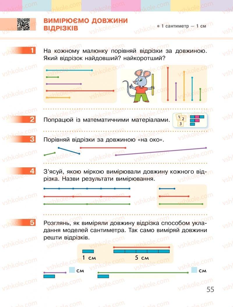 Страница 55 | Підручник Математика 1 клас С.О. Скворцова, О.В. Онопрієнко 2018