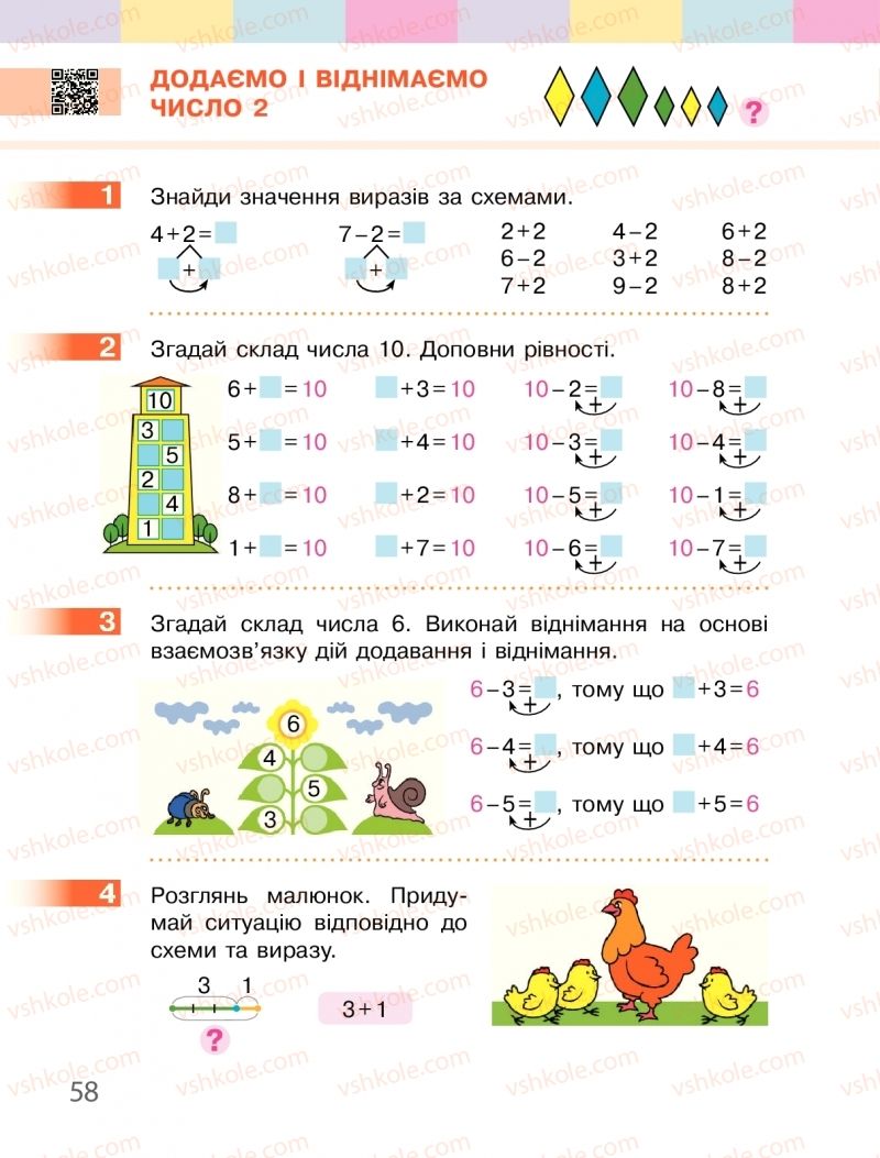 Страница 58 | Підручник Математика 1 клас С.О. Скворцова, О.В. Онопрієнко 2018
