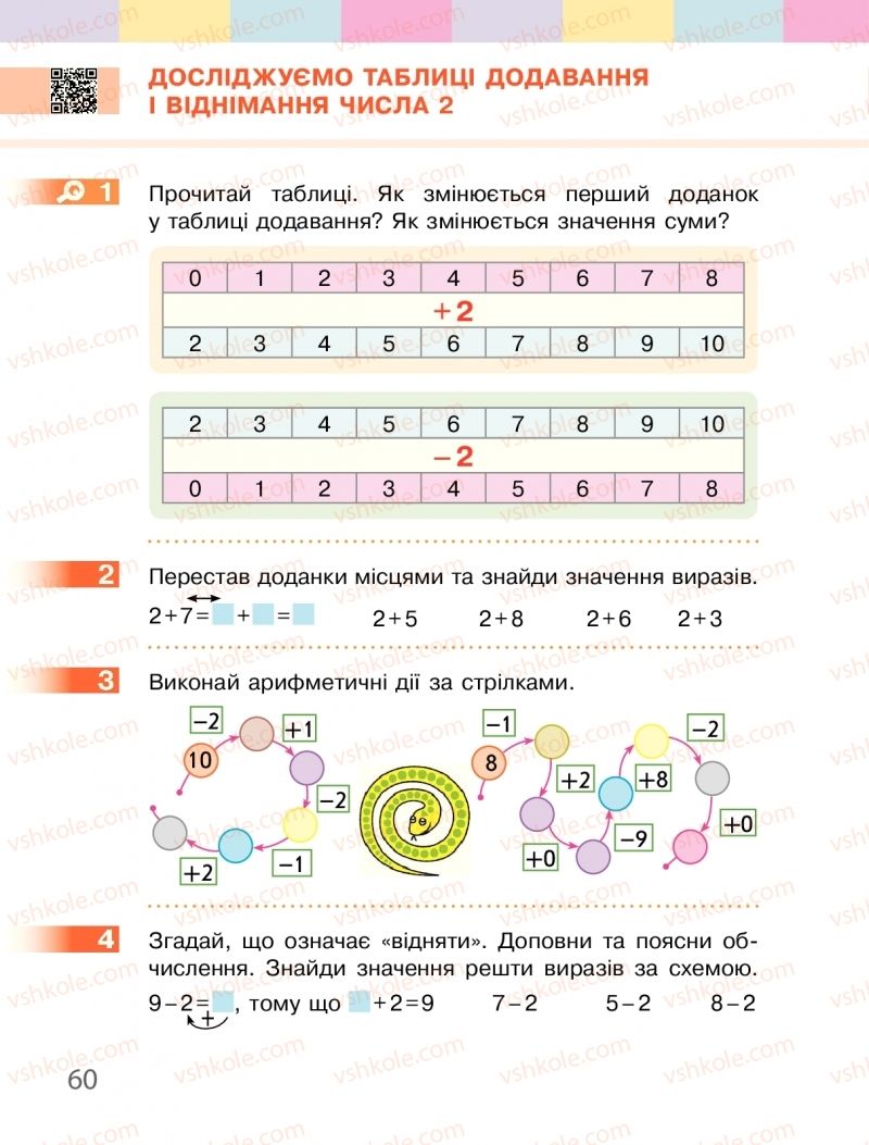 Страница 60 | Підручник Математика 1 клас С.О. Скворцова, О.В. Онопрієнко 2018