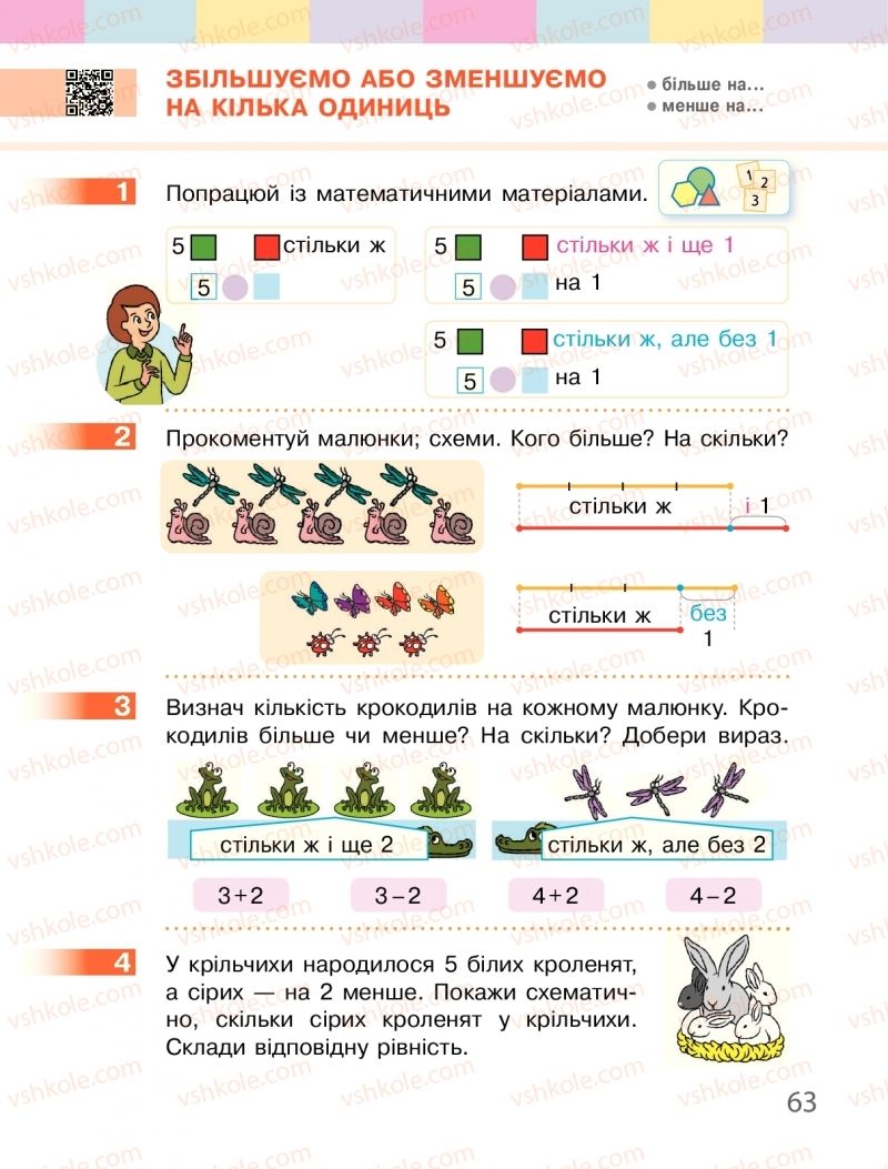 Страница 63 | Підручник Математика 1 клас С.О. Скворцова, О.В. Онопрієнко 2018