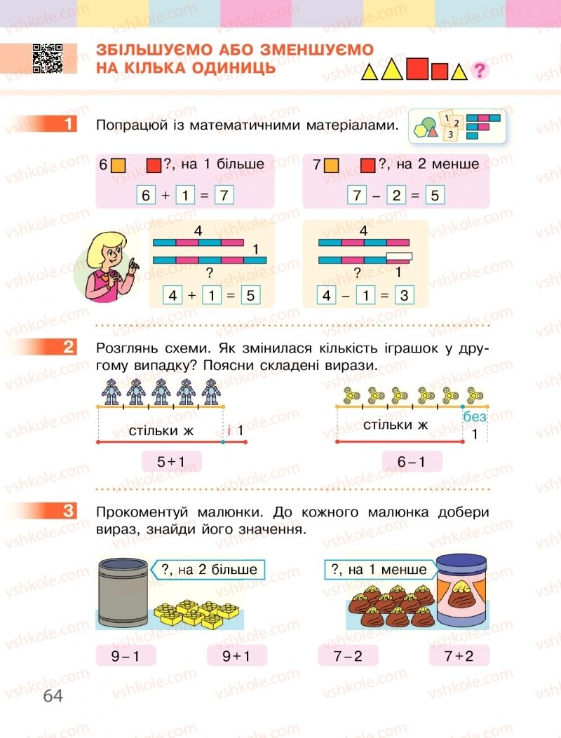Страница 64 | Підручник Математика 1 клас С.О. Скворцова, О.В. Онопрієнко 2018
