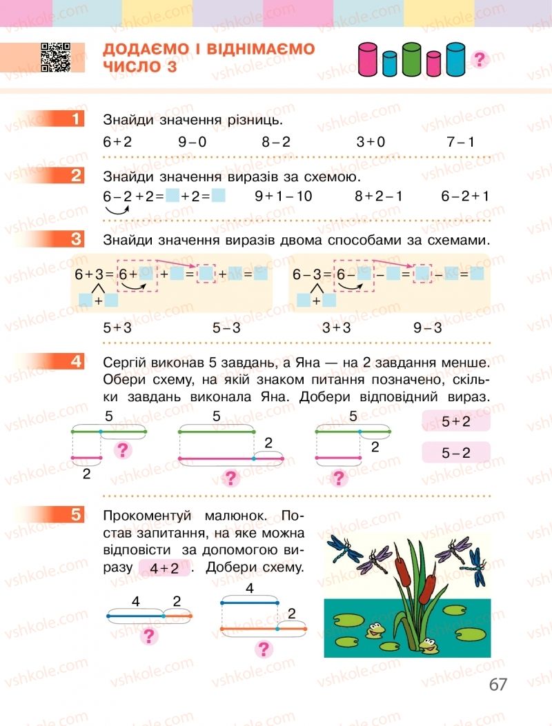 Страница 67 | Підручник Математика 1 клас С.О. Скворцова, О.В. Онопрієнко 2018