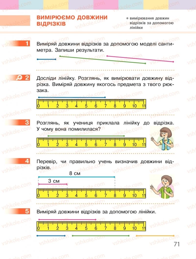 Страница 71 | Підручник Математика 1 клас С.О. Скворцова, О.В. Онопрієнко 2018