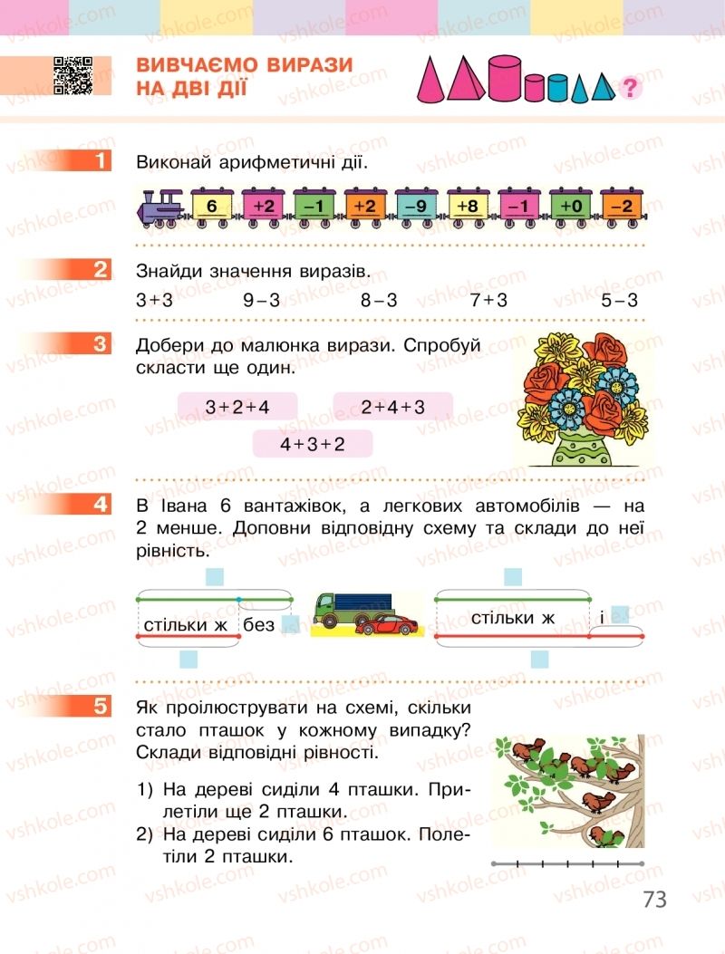 Страница 73 | Підручник Математика 1 клас С.О. Скворцова, О.В. Онопрієнко 2018
