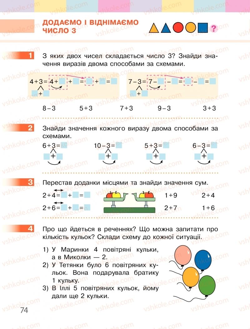 Страница 74 | Підручник Математика 1 клас С.О. Скворцова, О.В. Онопрієнко 2018
