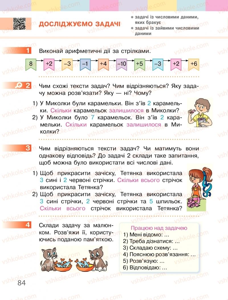 Страница 84 | Підручник Математика 1 клас С.О. Скворцова, О.В. Онопрієнко 2018