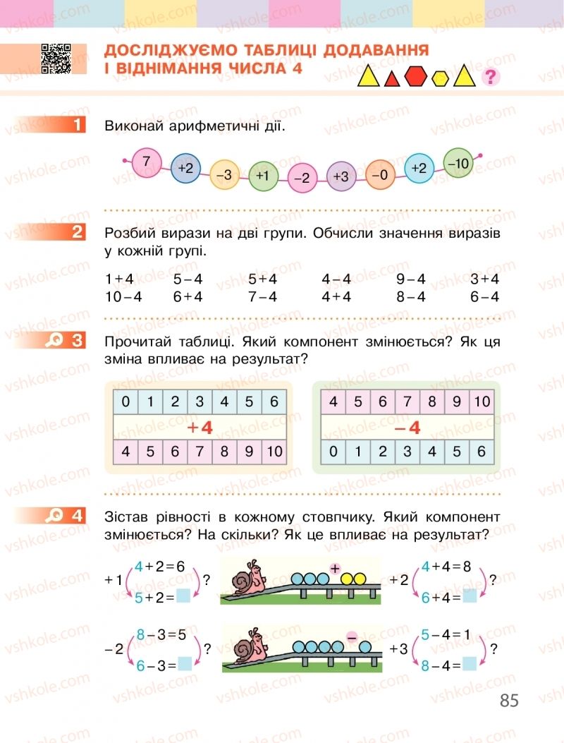 Страница 85 | Підручник Математика 1 клас С.О. Скворцова, О.В. Онопрієнко 2018