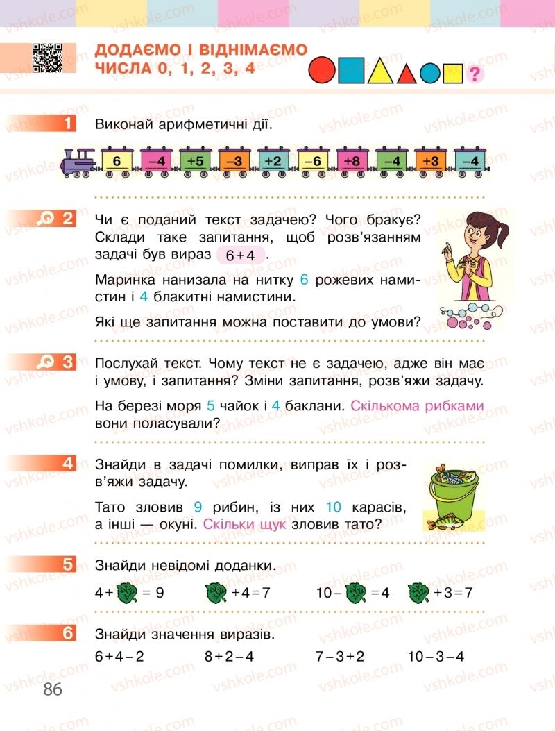 Страница 86 | Підручник Математика 1 клас С.О. Скворцова, О.В. Онопрієнко 2018