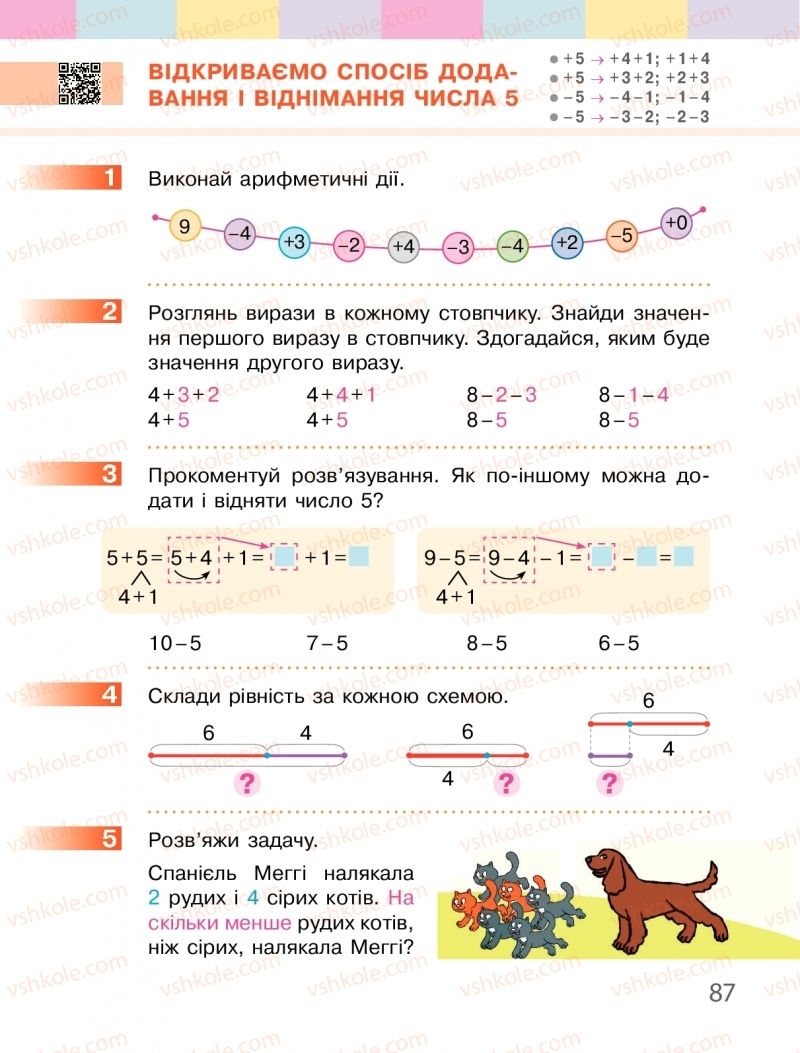 Страница 87 | Підручник Математика 1 клас С.О. Скворцова, О.В. Онопрієнко 2018