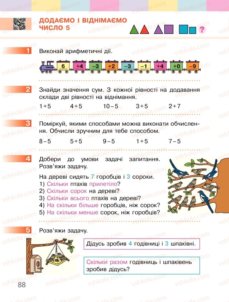 Страница 88 | Підручник Математика 1 клас С.О. Скворцова, О.В. Онопрієнко 2018