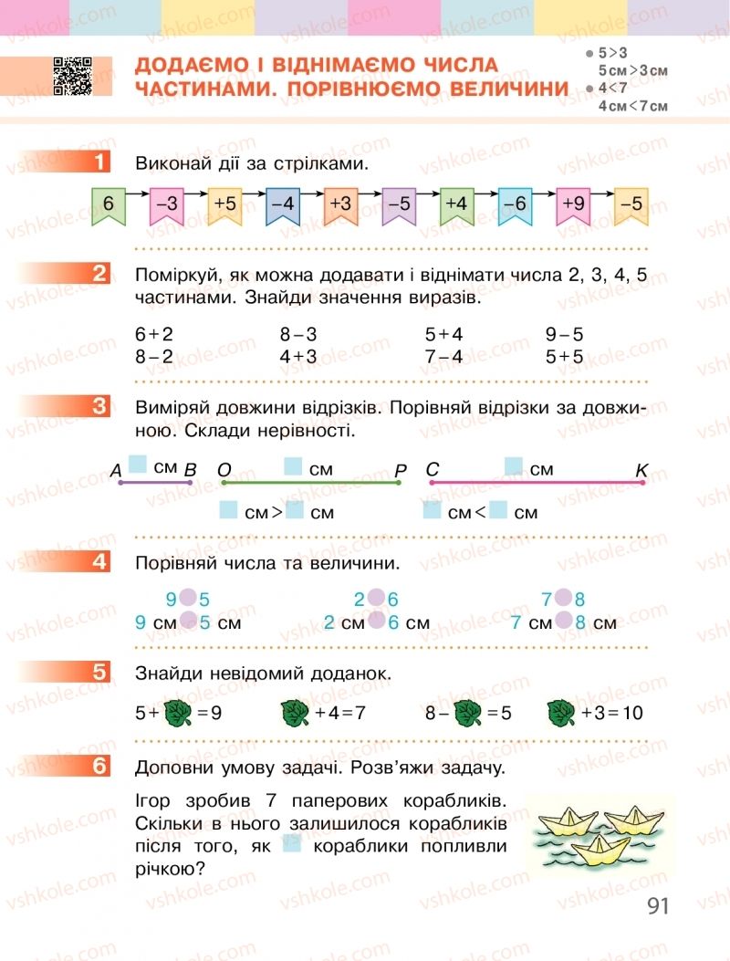 Страница 91 | Підручник Математика 1 клас С.О. Скворцова, О.В. Онопрієнко 2018