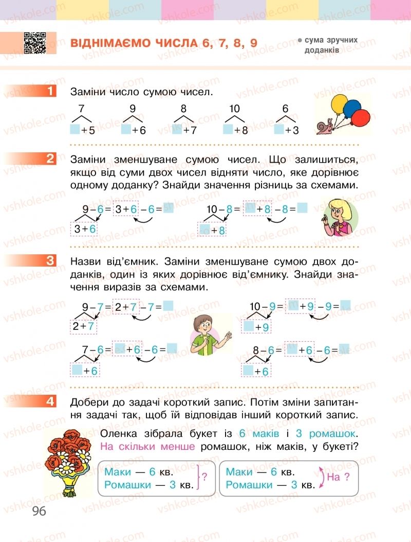 Страница 96 | Підручник Математика 1 клас С.О. Скворцова, О.В. Онопрієнко 2018