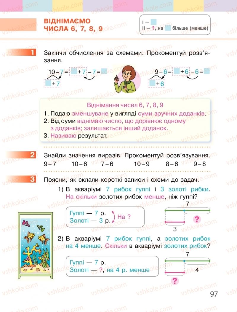 Страница 97 | Підручник Математика 1 клас С.О. Скворцова, О.В. Онопрієнко 2018