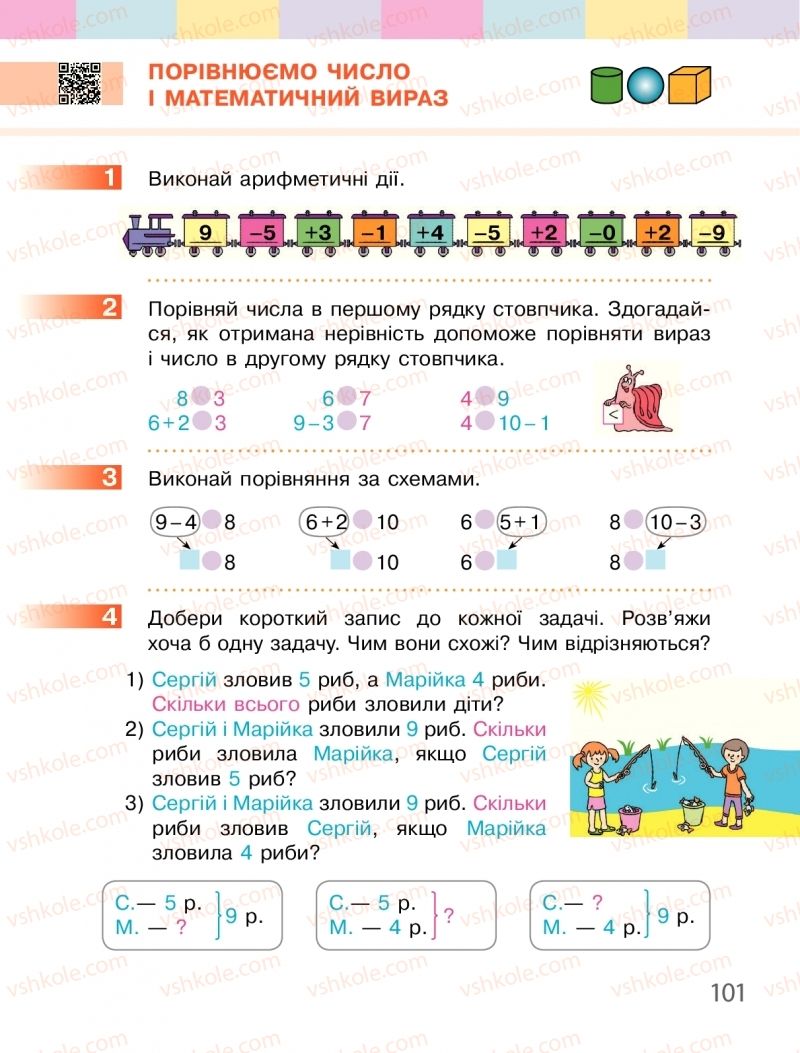 Страница 101 | Підручник Математика 1 клас С.О. Скворцова, О.В. Онопрієнко 2018