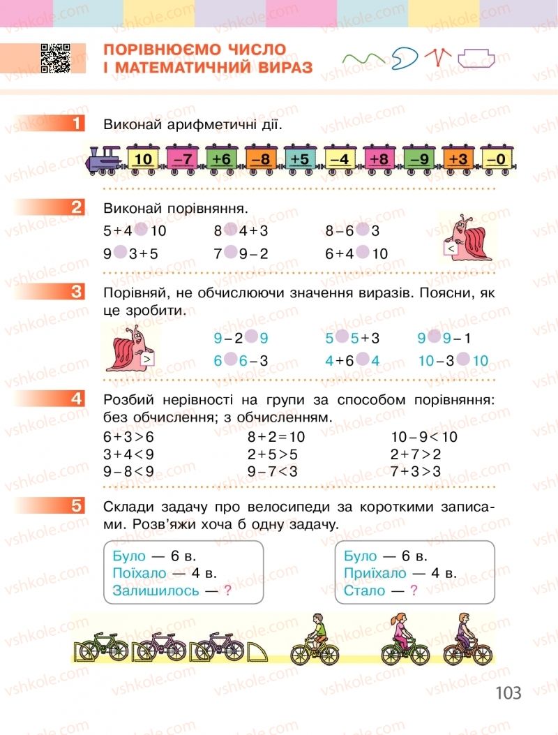 Страница 103 | Підручник Математика 1 клас С.О. Скворцова, О.В. Онопрієнко 2018