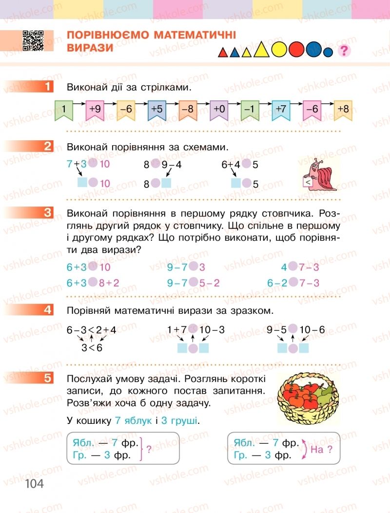 Страница 104 | Підручник Математика 1 клас С.О. Скворцова, О.В. Онопрієнко 2018