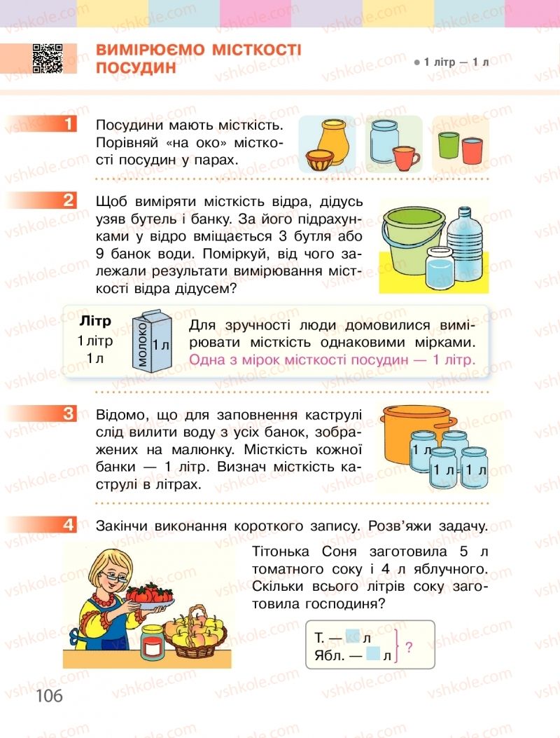 Страница 106 | Підручник Математика 1 клас С.О. Скворцова, О.В. Онопрієнко 2018