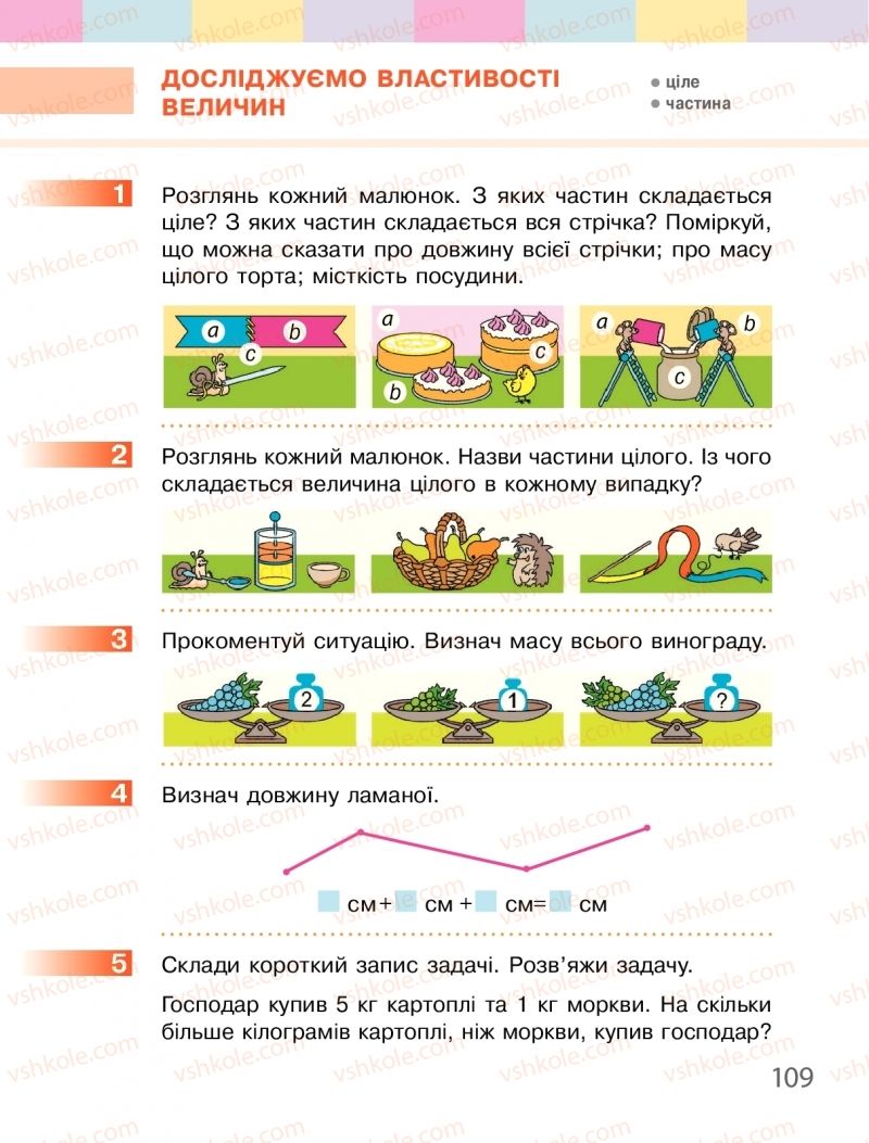 Страница 109 | Підручник Математика 1 клас С.О. Скворцова, О.В. Онопрієнко 2018
