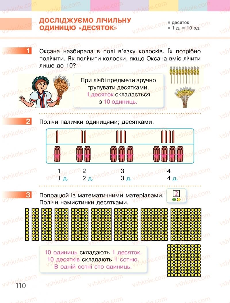 Страница 110 | Підручник Математика 1 клас С.О. Скворцова, О.В. Онопрієнко 2018
