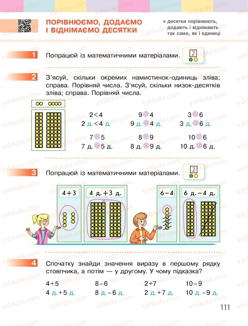 Страница 111 | Підручник Математика 1 клас С.О. Скворцова, О.В. Онопрієнко 2018