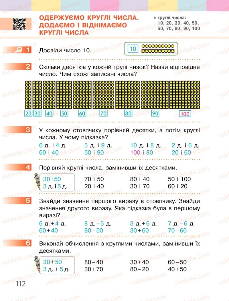 Страница 112 | Підручник Математика 1 клас С.О. Скворцова, О.В. Онопрієнко 2018
