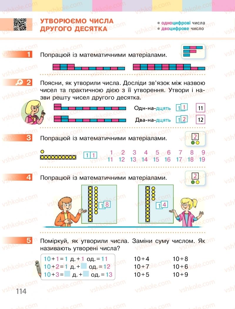 Страница 114 | Підручник Математика 1 клас С.О. Скворцова, О.В. Онопрієнко 2018