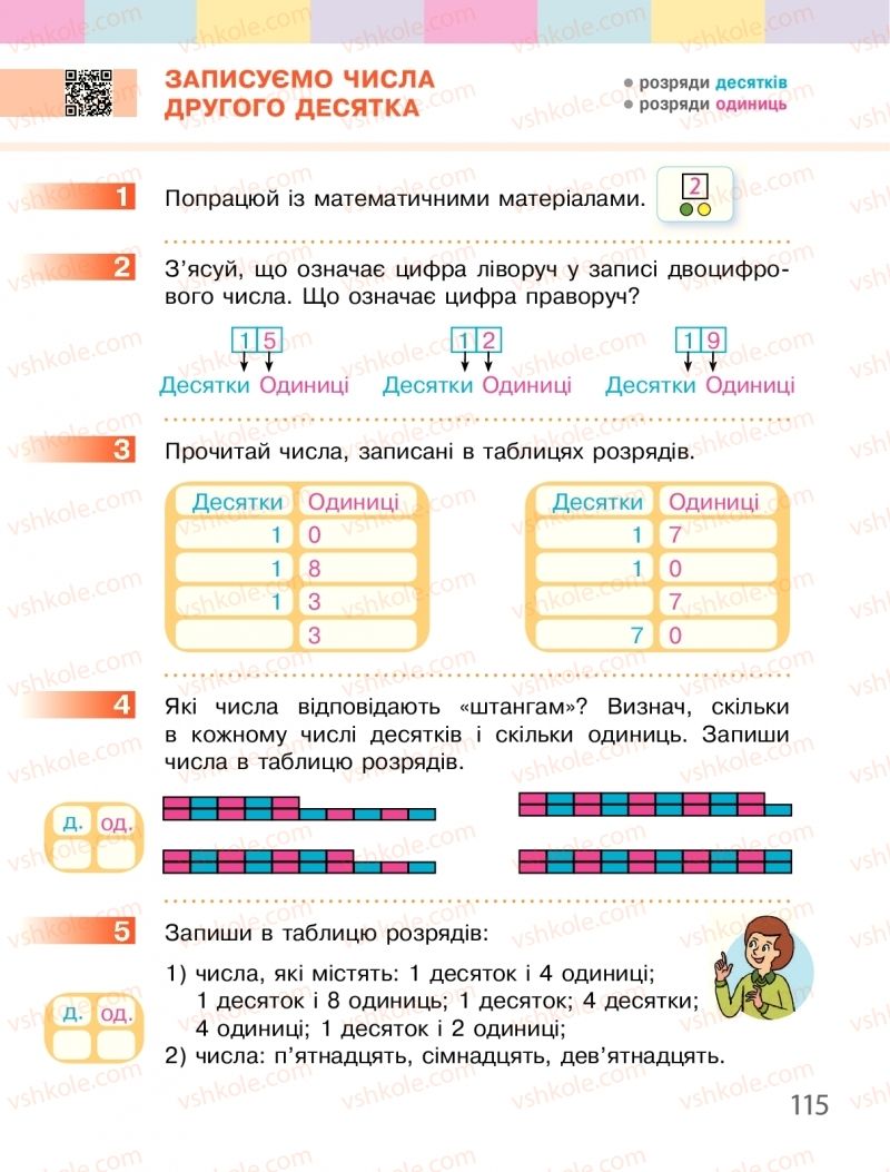 Страница 115 | Підручник Математика 1 клас С.О. Скворцова, О.В. Онопрієнко 2018