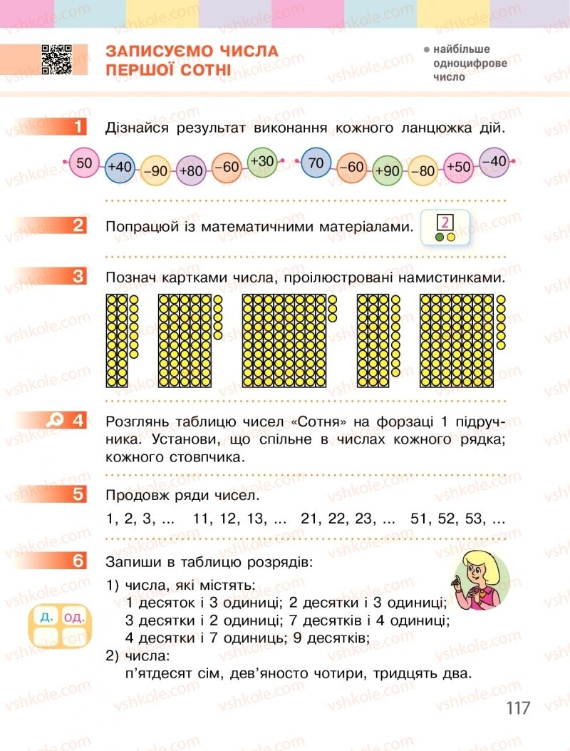 Страница 117 | Підручник Математика 1 клас С.О. Скворцова, О.В. Онопрієнко 2018