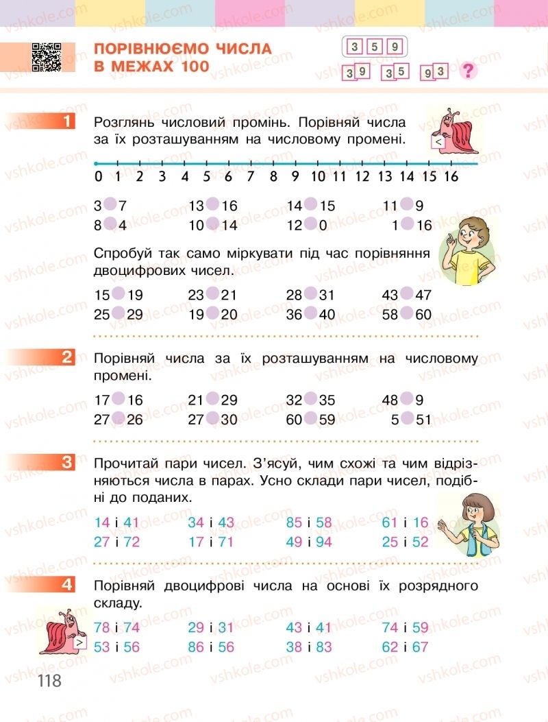 Страница 118 | Підручник Математика 1 клас С.О. Скворцова, О.В. Онопрієнко 2018