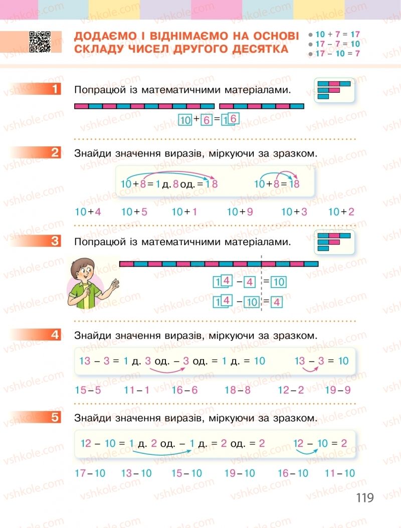 Страница 119 | Підручник Математика 1 клас С.О. Скворцова, О.В. Онопрієнко 2018