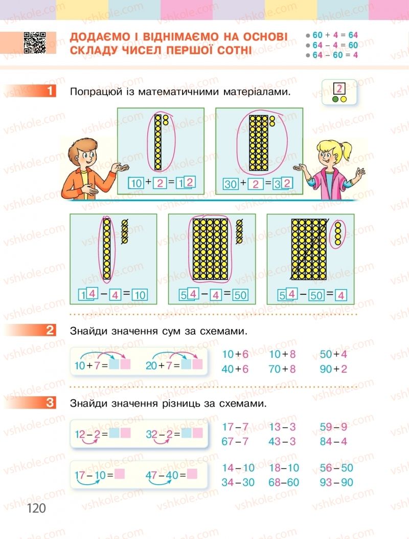 Страница 120 | Підручник Математика 1 клас С.О. Скворцова, О.В. Онопрієнко 2018