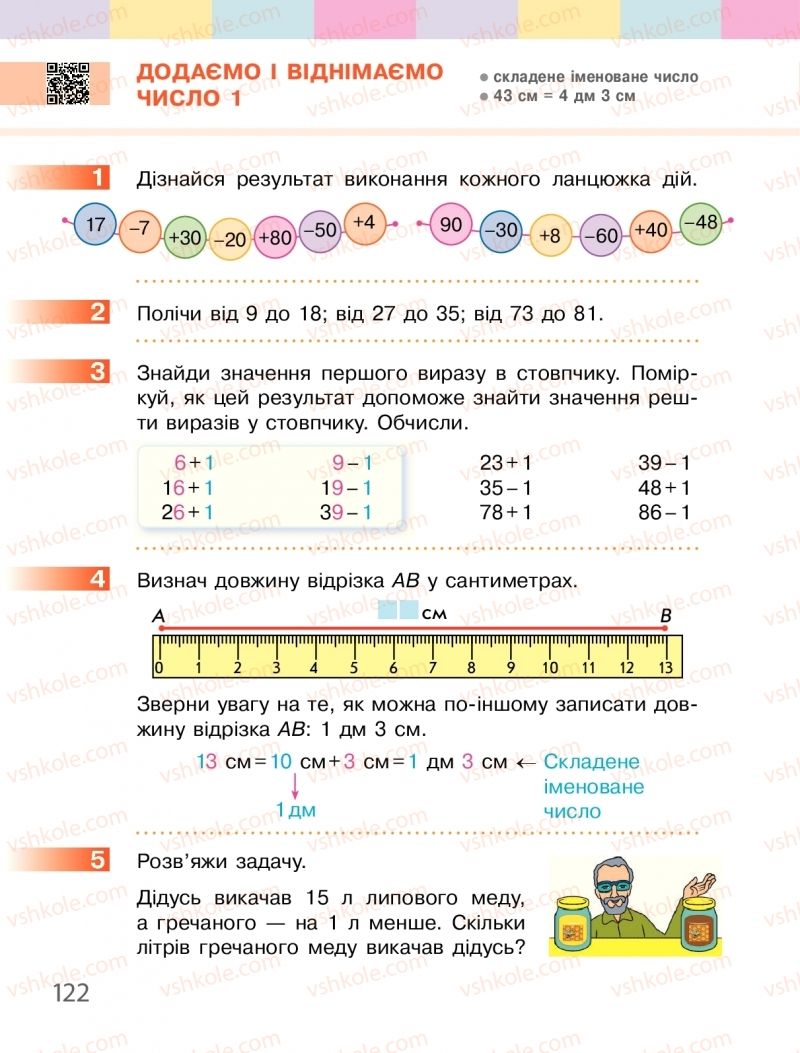 Страница 122 | Підручник Математика 1 клас С.О. Скворцова, О.В. Онопрієнко 2018